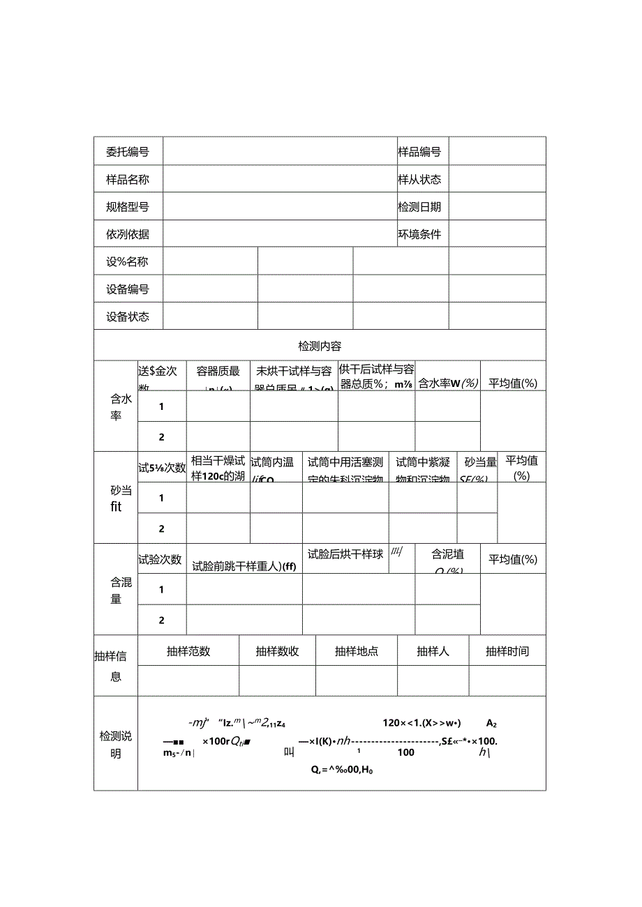 道路施工细集料检测报告及原始记录.docx_第3页