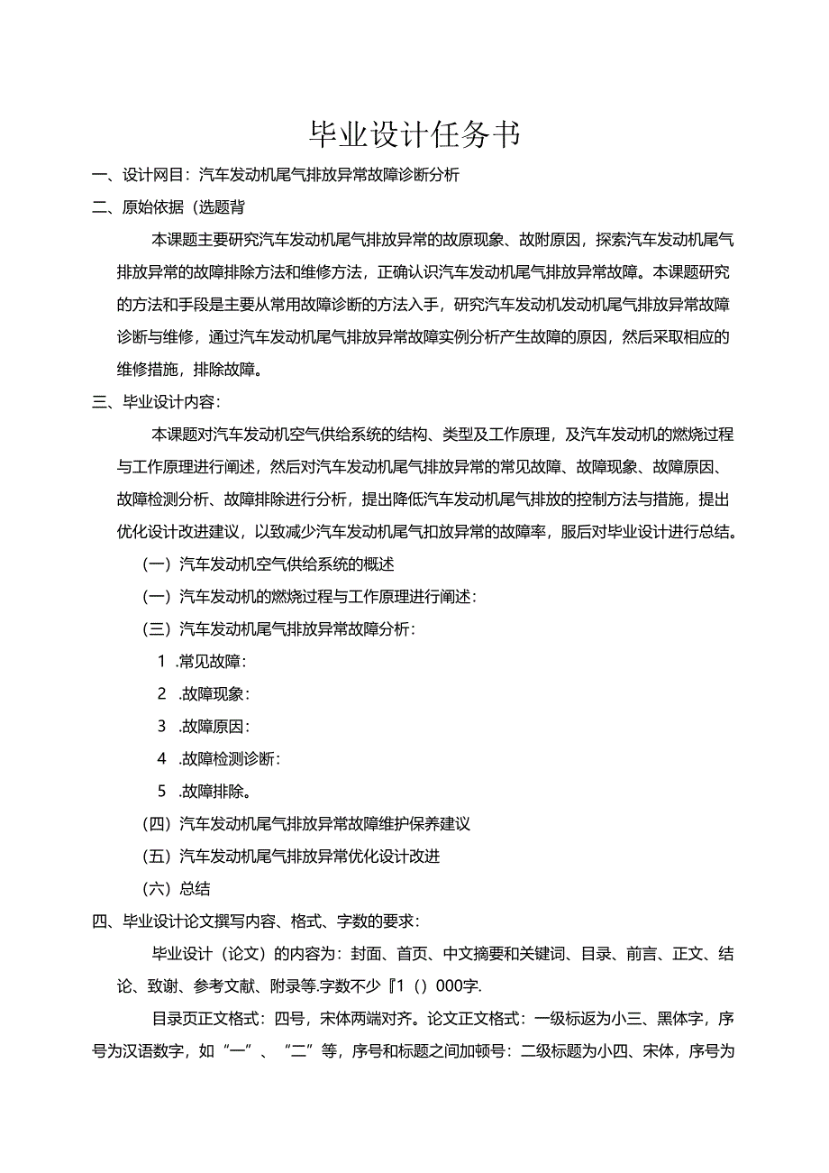 汽车发动机尾气排放异常故障诊断分析.docx_第2页