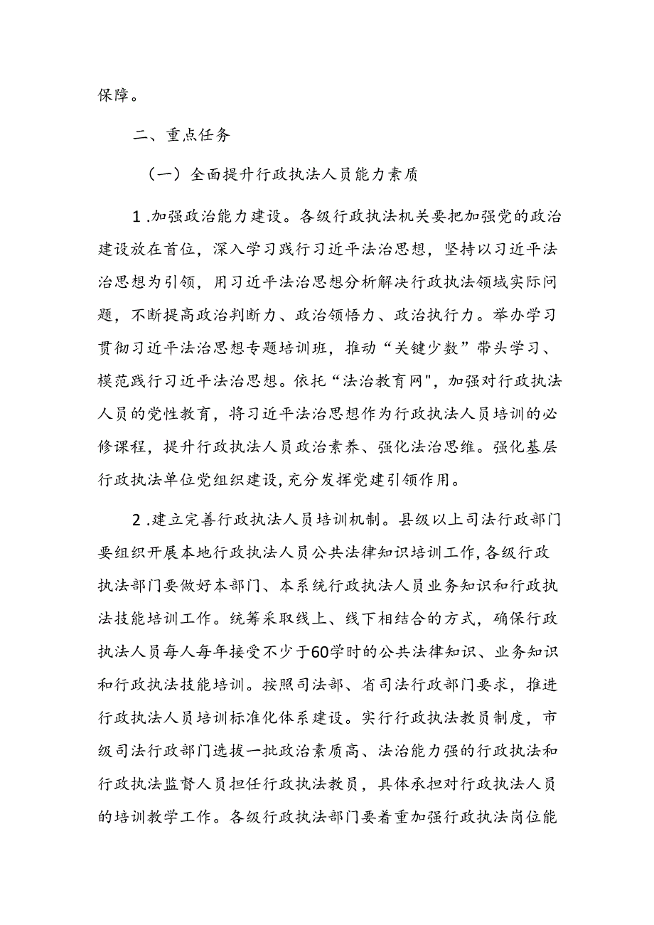 郑州市提升行政执法质量三年行动实施方案（2023—2025年）.docx_第2页