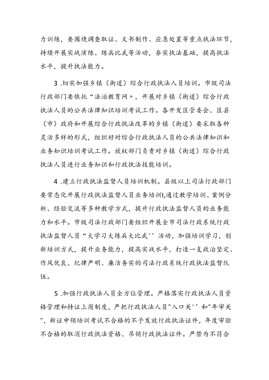 郑州市提升行政执法质量三年行动实施方案（2023—2025年）.docx_第3页