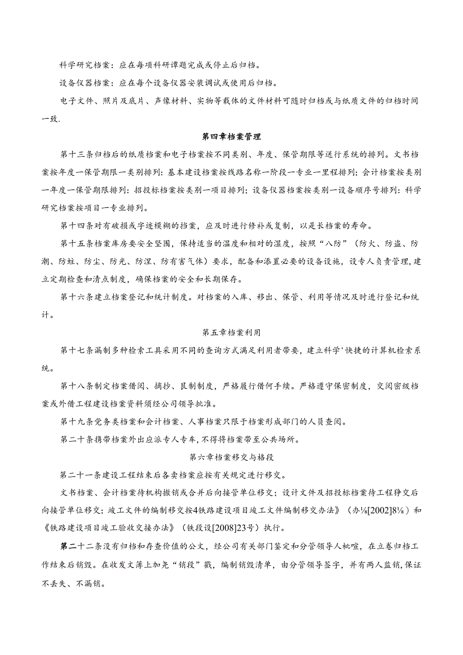 公司档案管理办法.docx_第3页