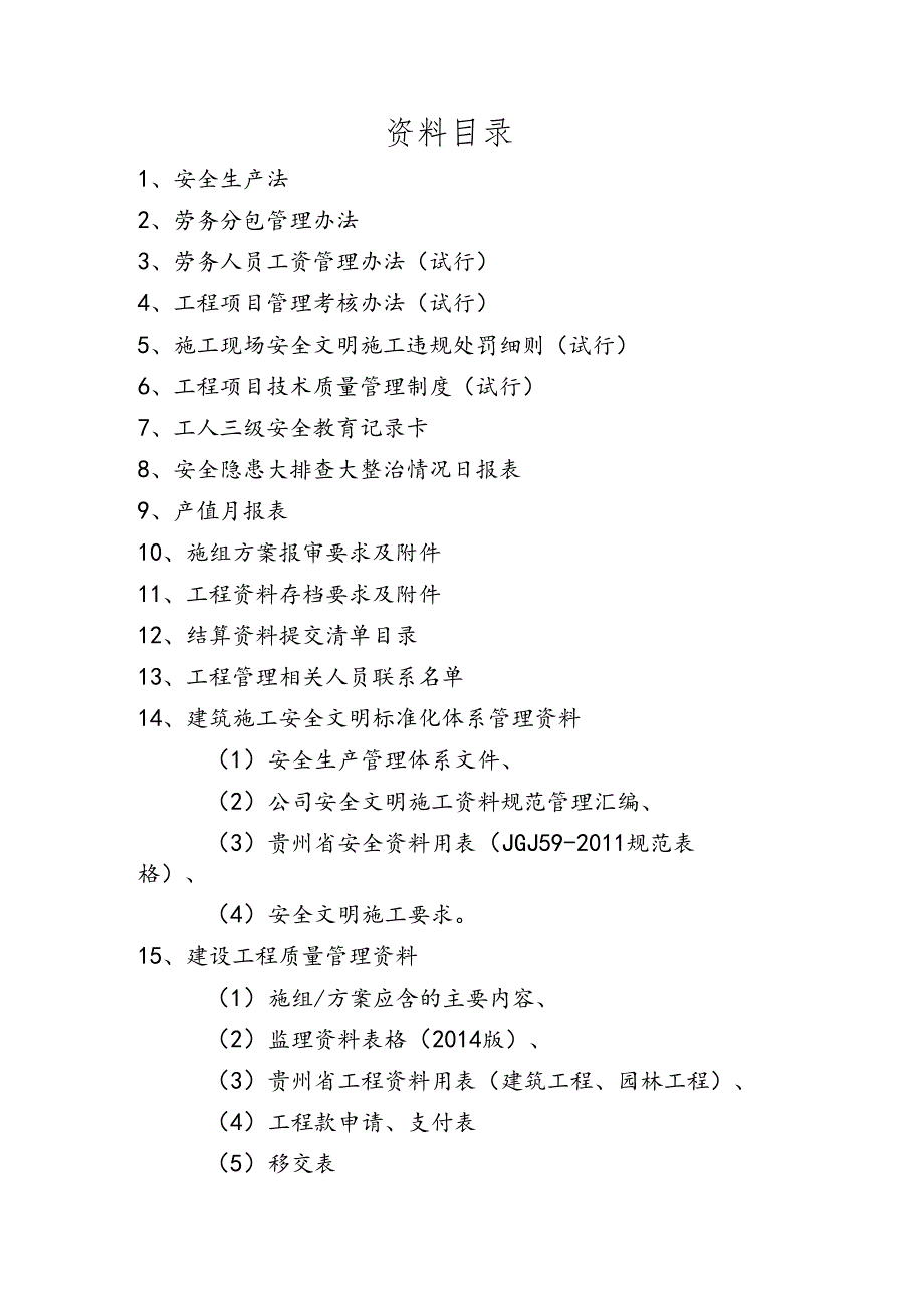 A交底资料封面+目录.docx_第2页