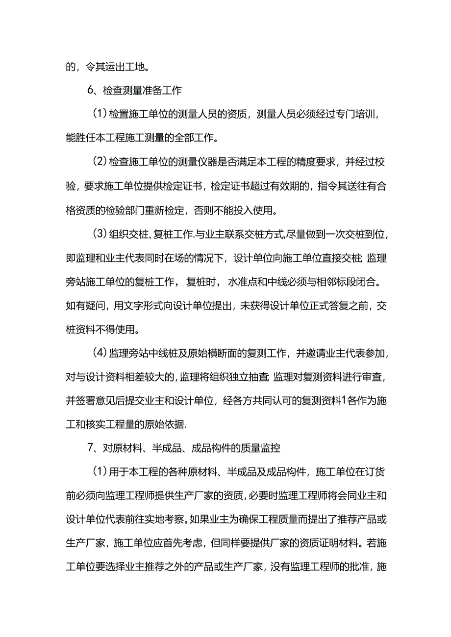 施工准备阶段的监理措施.docx_第2页