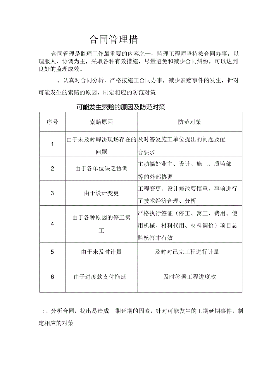 合同管理措施.docx_第1页