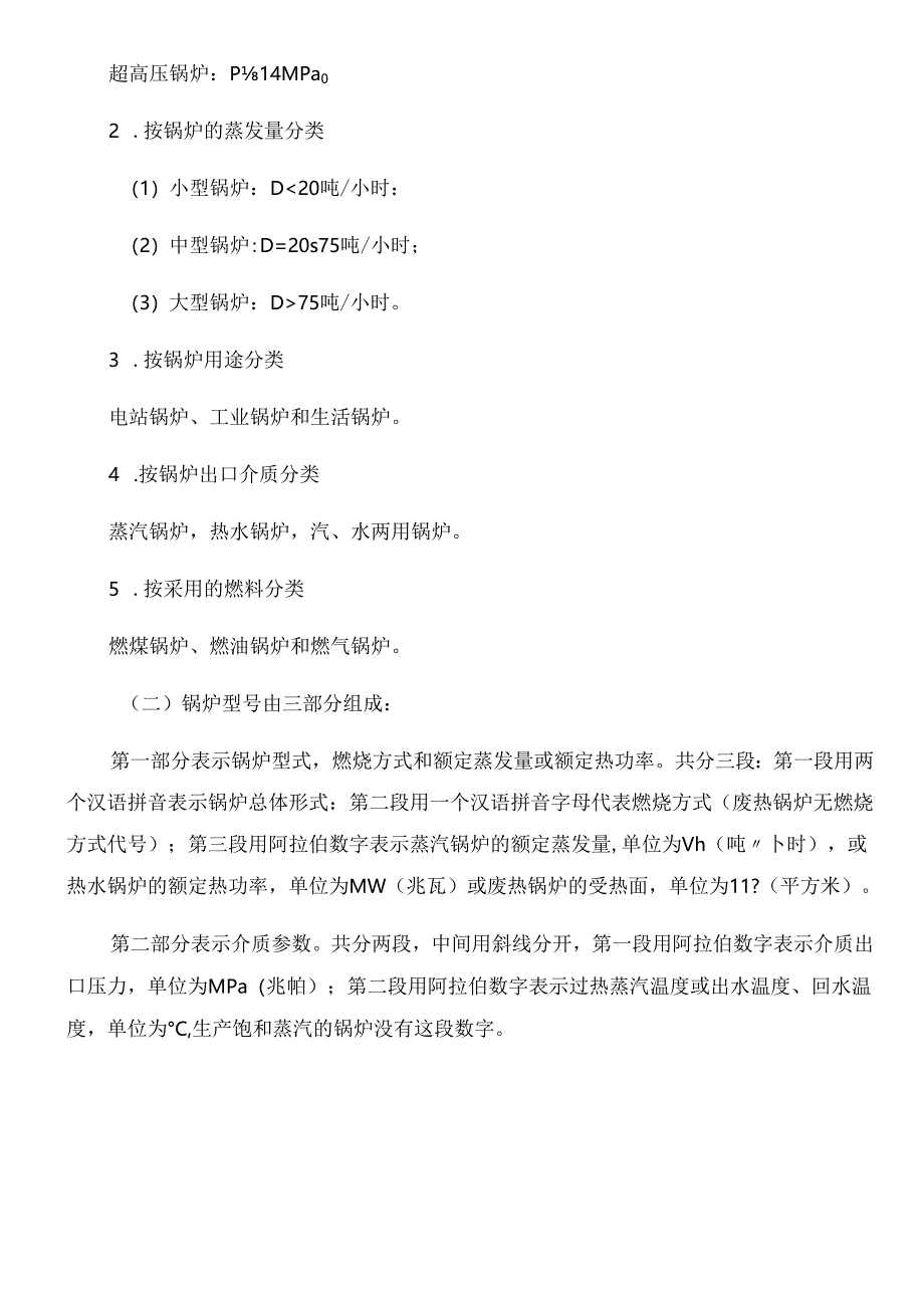 锅炉维修手册.docx_第3页