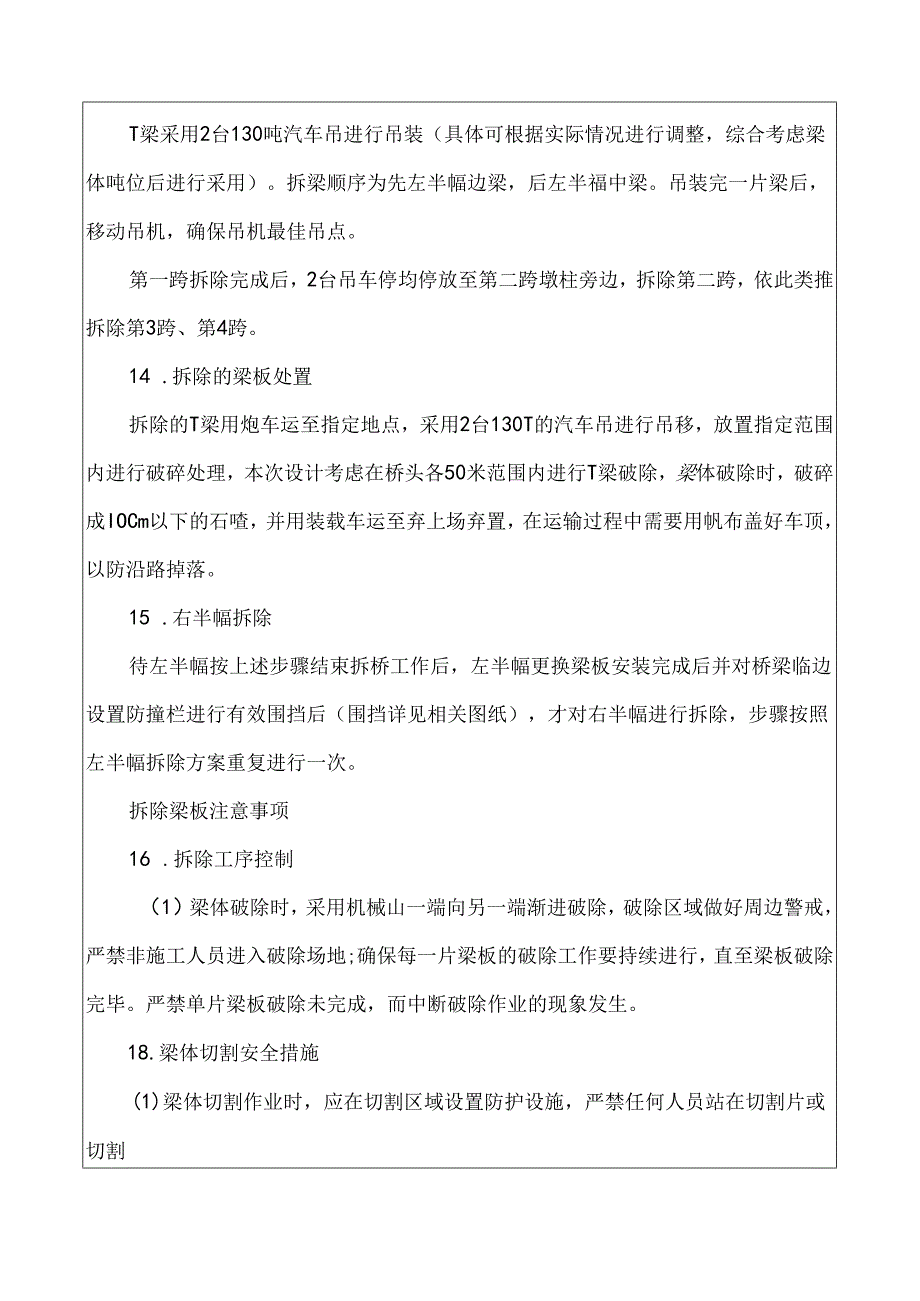 拆除工程技术交底.docx_第3页