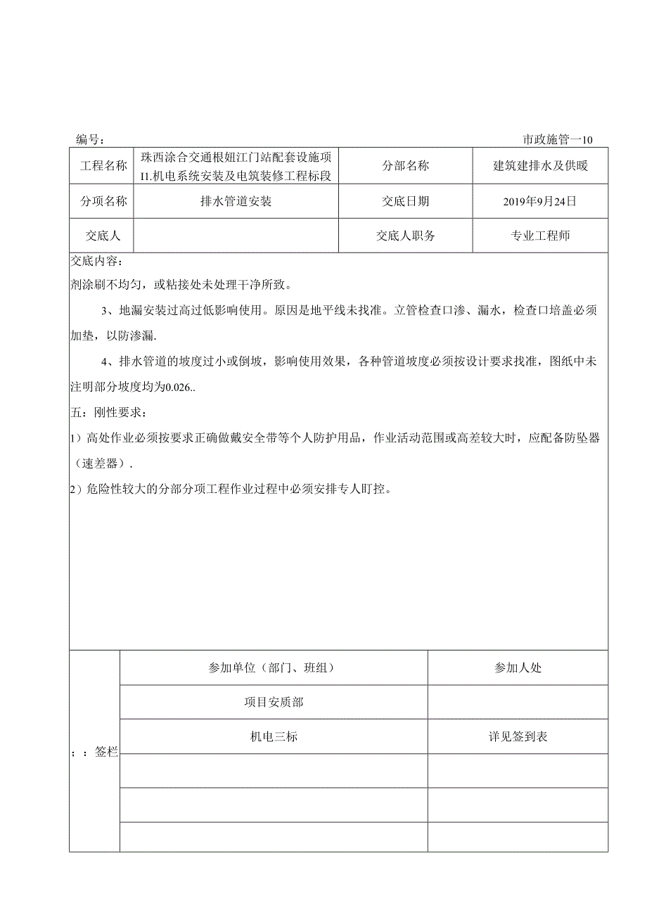 UPVC管施工技术交底.docx_第3页