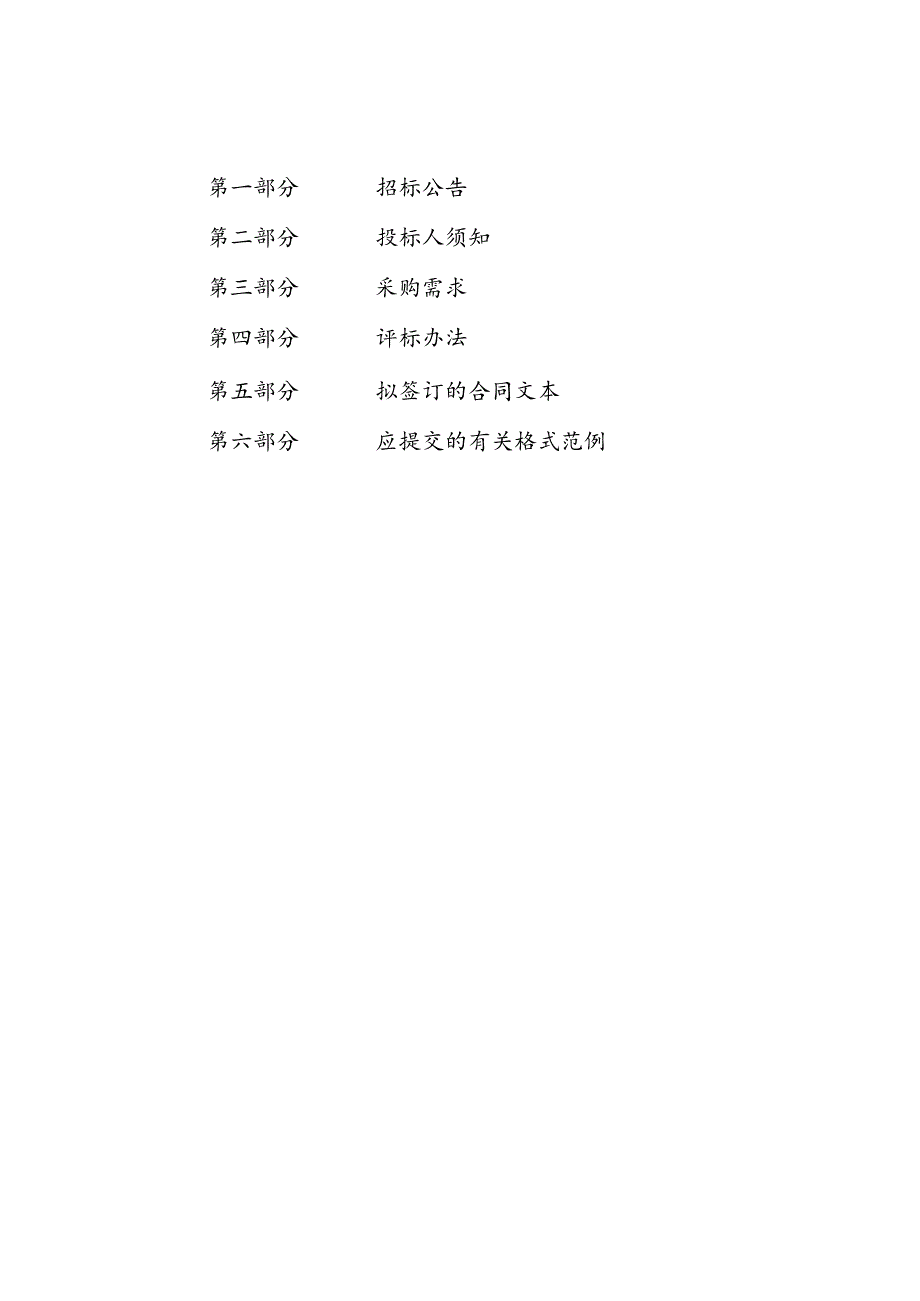 市政道路项目范围内地下管线复查抽查及更新修测项目招标文件.docx_第2页