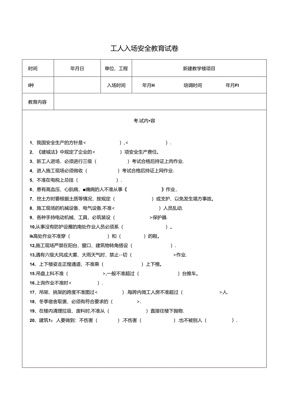 工人入场安全教育试卷.docx_第1页