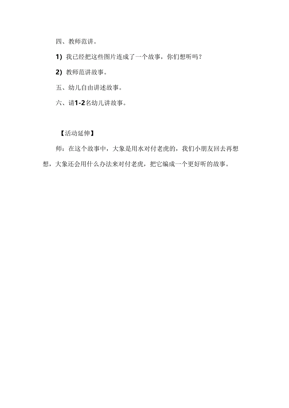 幼儿园语言故事《大象救兔子》教案2篇.docx_第3页