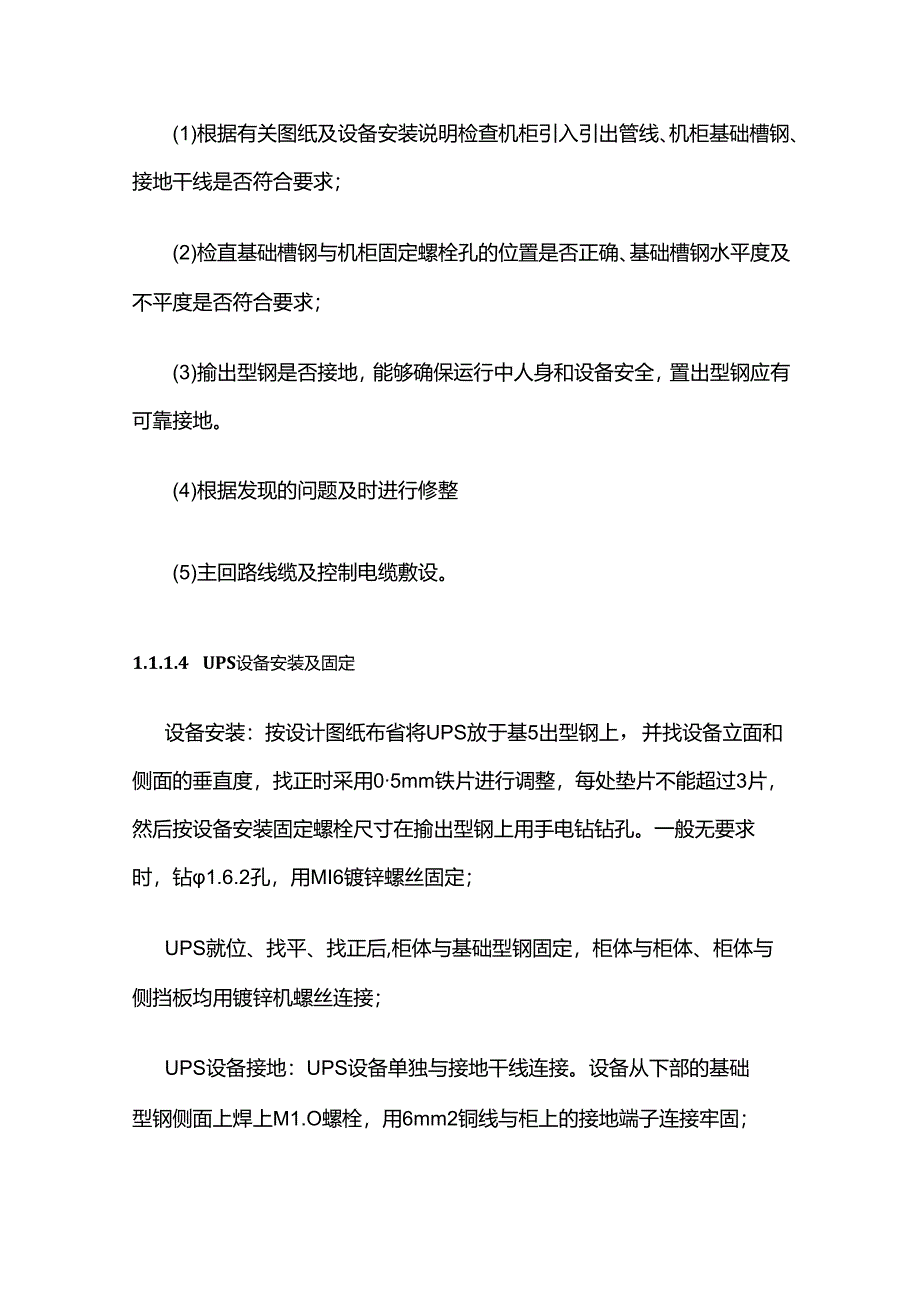 UPS安装工艺全套.docx_第2页