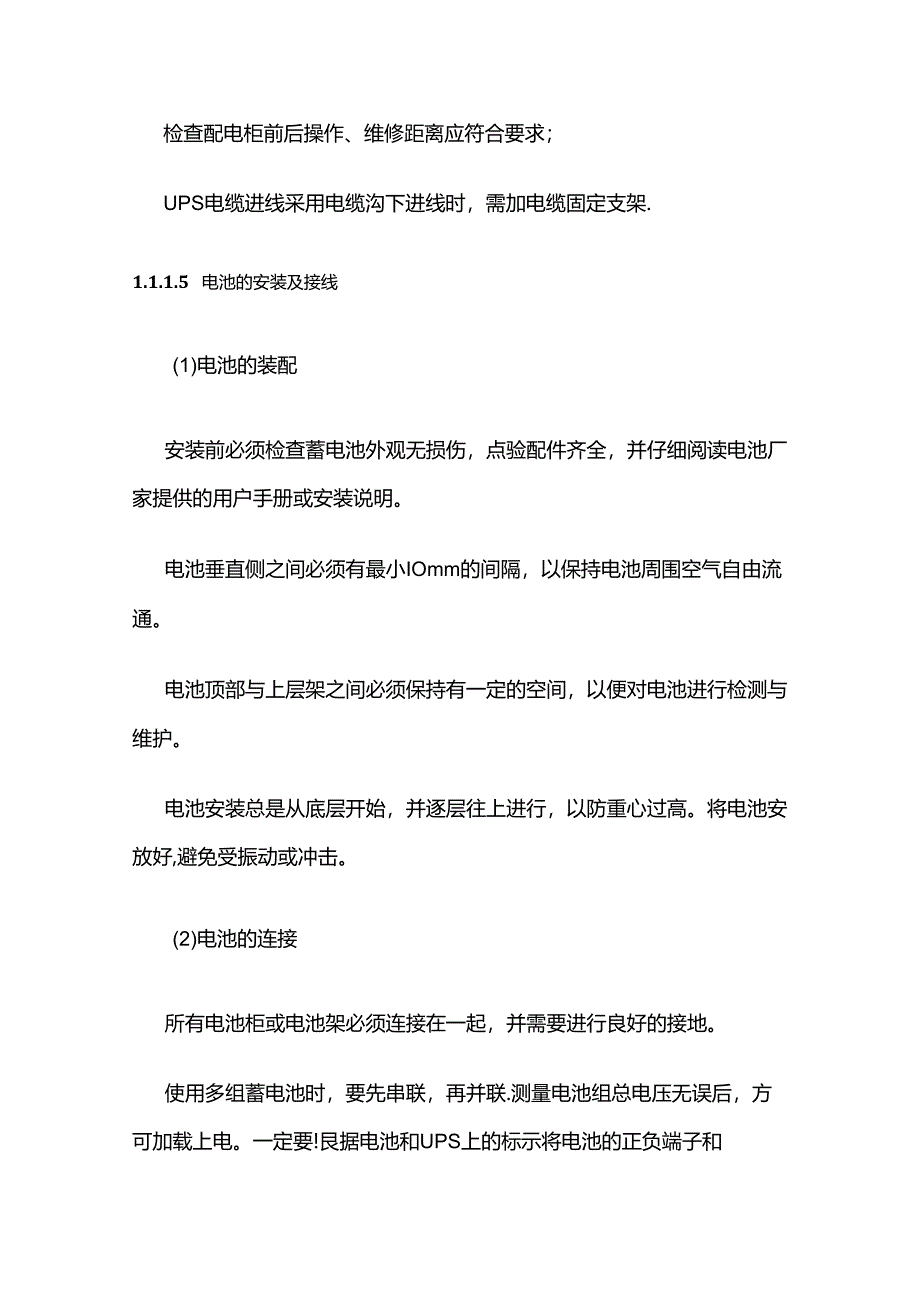 UPS安装工艺全套.docx_第3页