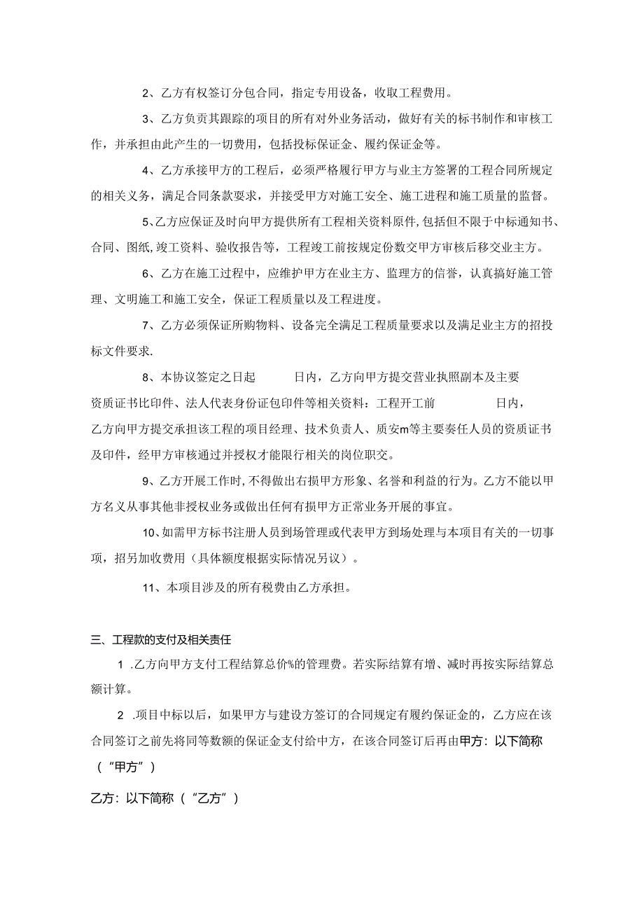 项目合作协议参考范本-5份.docx_第2页