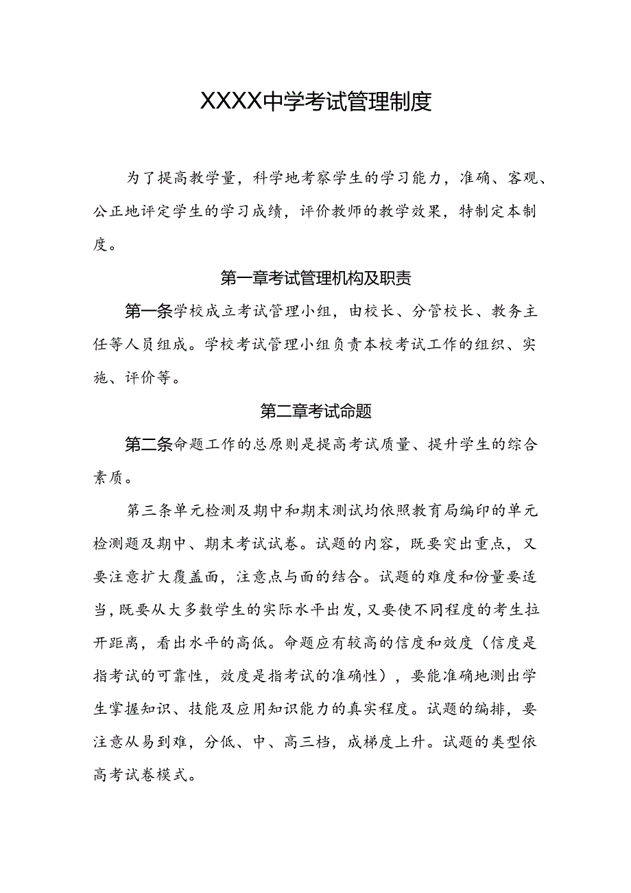 中学考试管理制度.docx_第1页