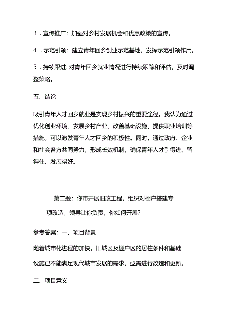 2024年6月广西百色市乡镇事业单位面试题及参考答案全套.docx_第3页