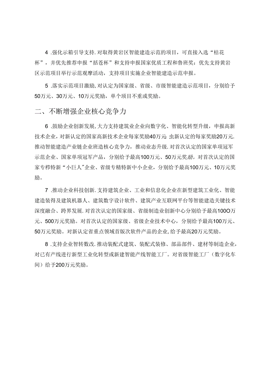 黄岩区引领智能建造产业发展政策（征求意见稿）.docx_第2页