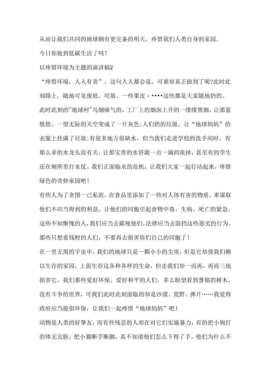 以保护环境为主题的演讲稿五篇.docx_第3页