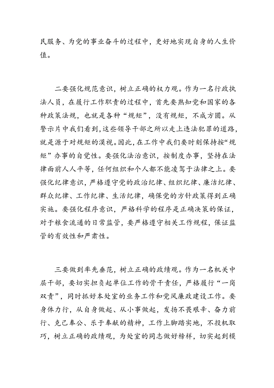 发改部门党员干部观看警示教育片心得体会.docx_第2页