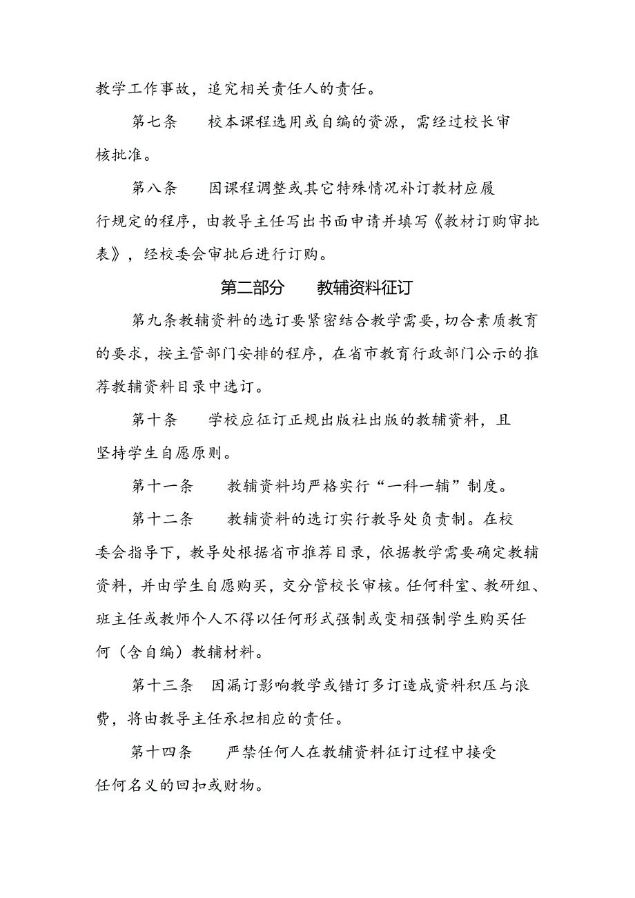 小学学校规范教材和教辅资料征订管理暂行办法.docx_第2页