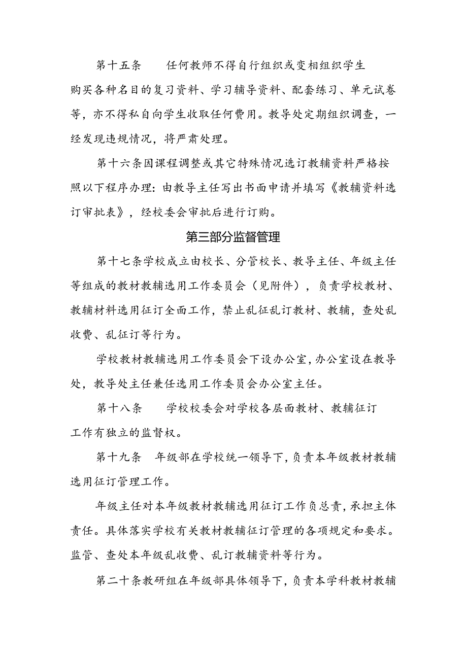 小学学校规范教材和教辅资料征订管理暂行办法.docx_第3页