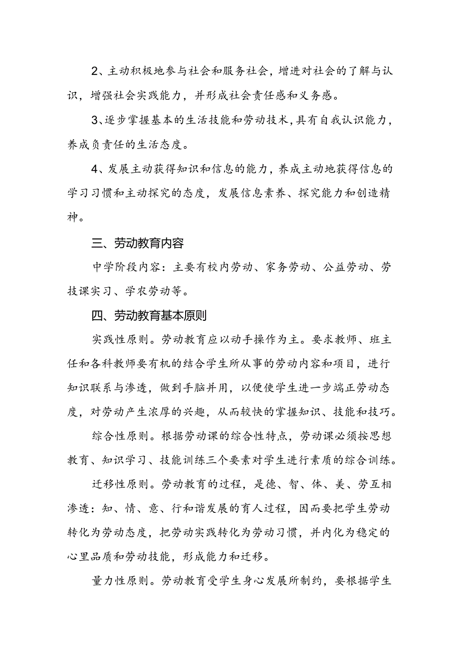 中学劳动教育活动实施方案.docx_第2页