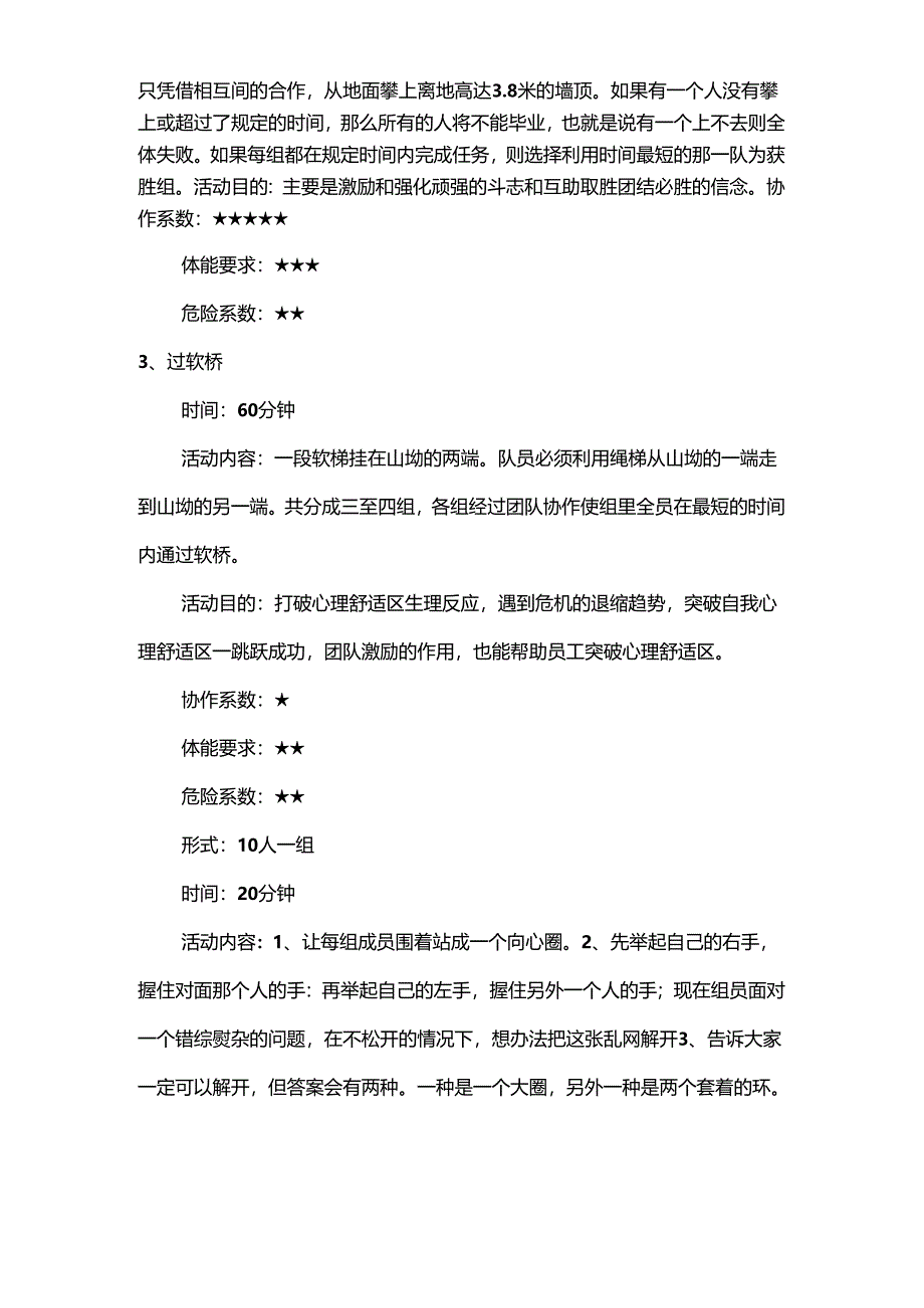 公司团建活动策划方案范本5份.docx_第2页