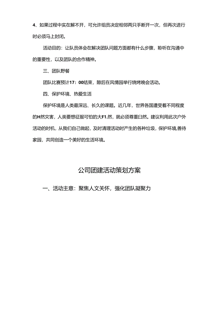 公司团建活动策划方案范本5份.docx_第3页