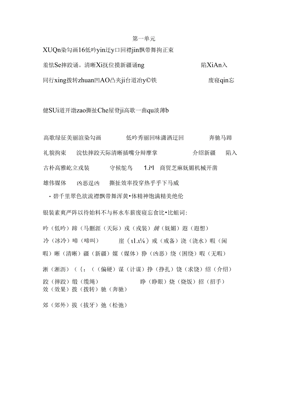 五年级下册复习资料.docx_第1页