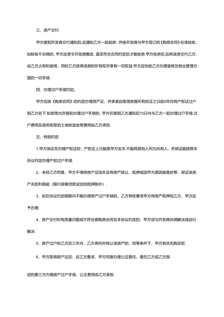 房屋转让协议书5份精选.docx_第2页