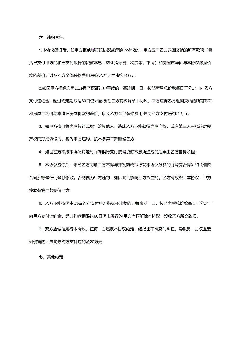 房屋转让协议书5份精选.docx_第3页