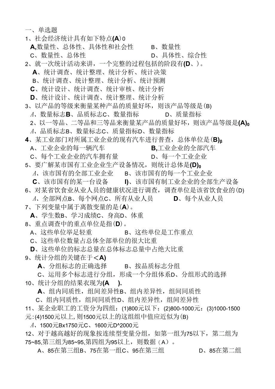 统计复习3.docx_第1页