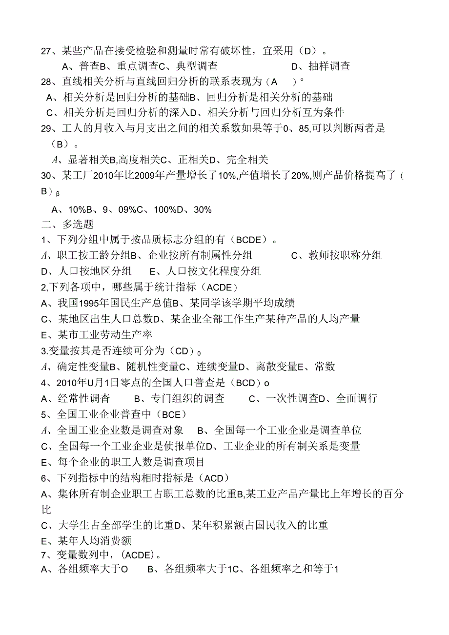 统计复习3.docx_第3页