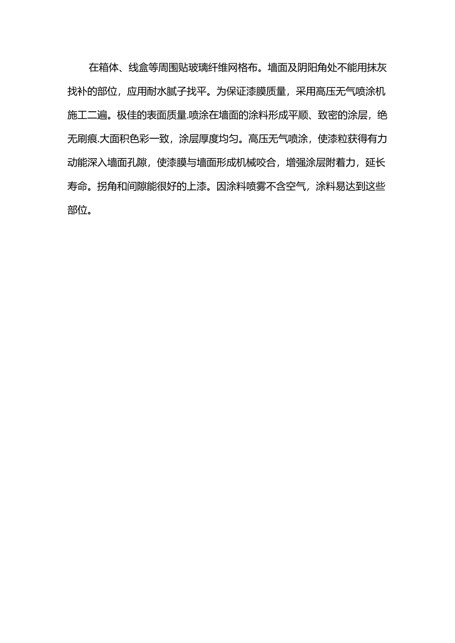 改造项目施工重点与难点分析.docx_第3页