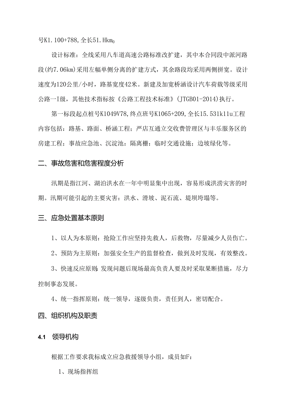 防汛应急救援预案.docx_第3页