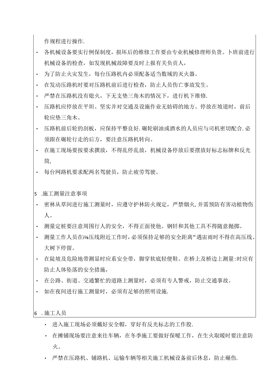 路面施工安全技术交底.docx_第3页