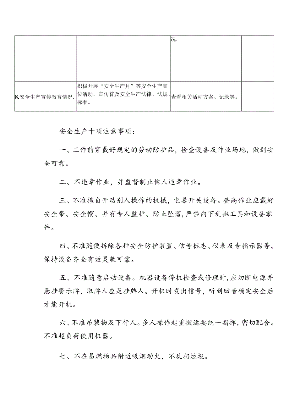 政府部门（安委会成员单位）安全生产督导检查表.docx_第2页