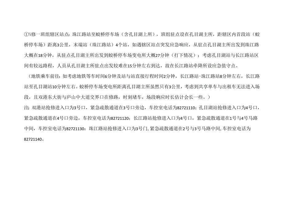 各班组区域应急响应情况分析-运修一班组.docx_第1页