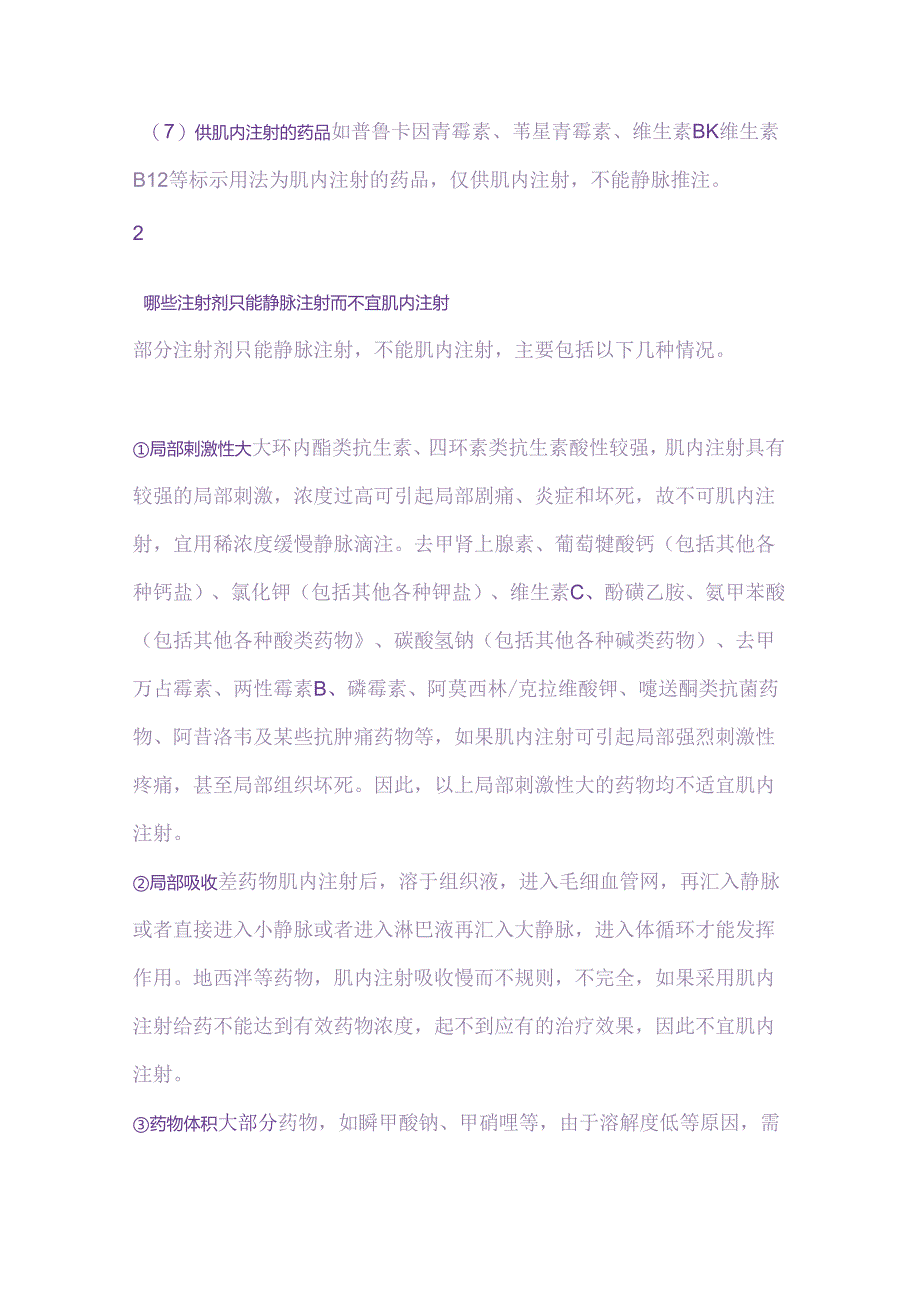 医学培训资料：注射剂的给药方法.docx_第2页