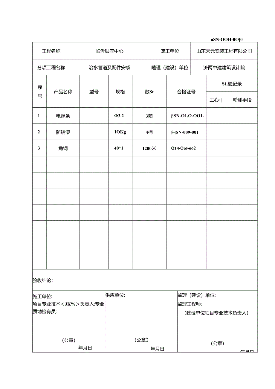 材料进场验收记录.docx_第1页