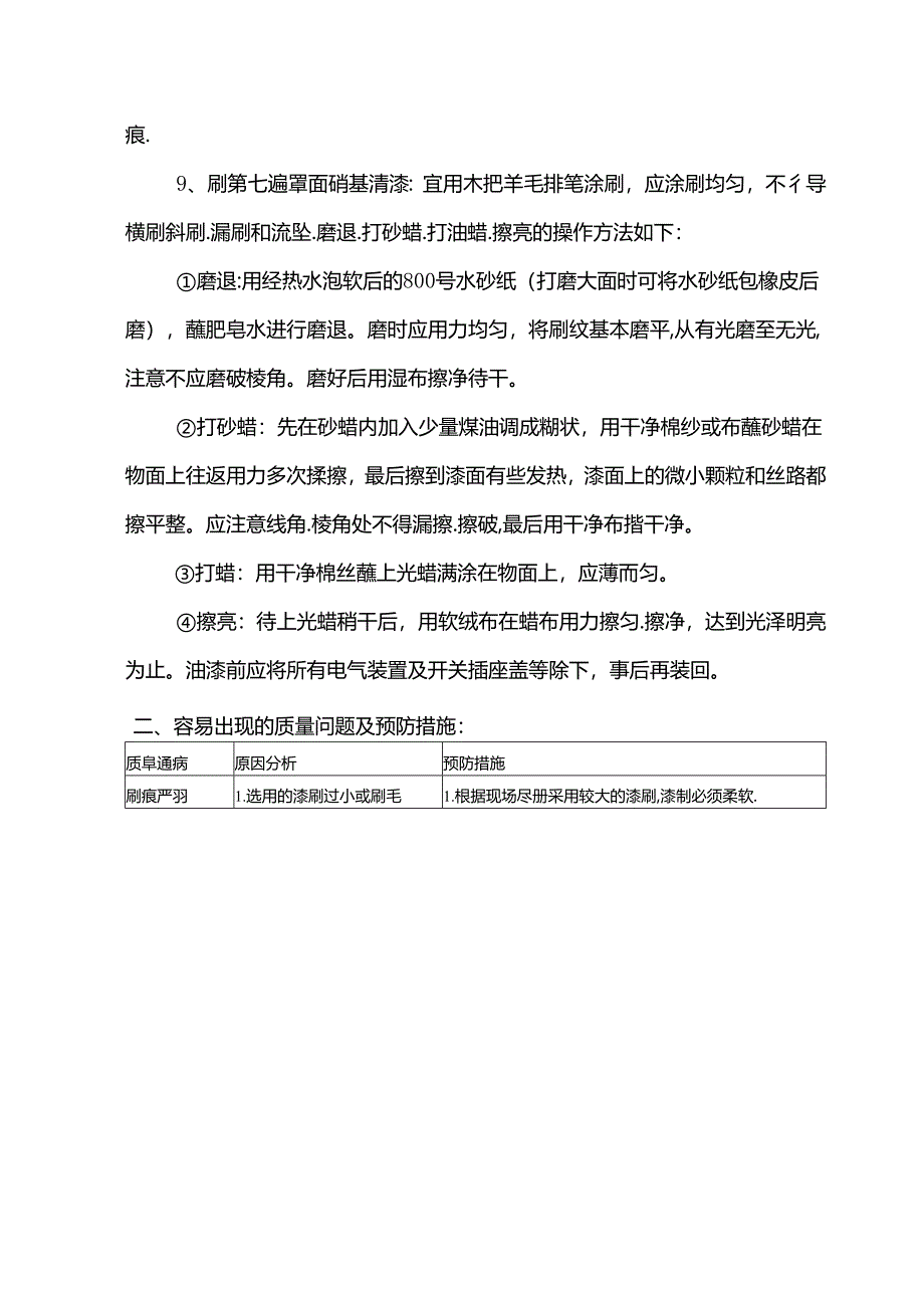 油漆工程施工工艺.docx_第2页