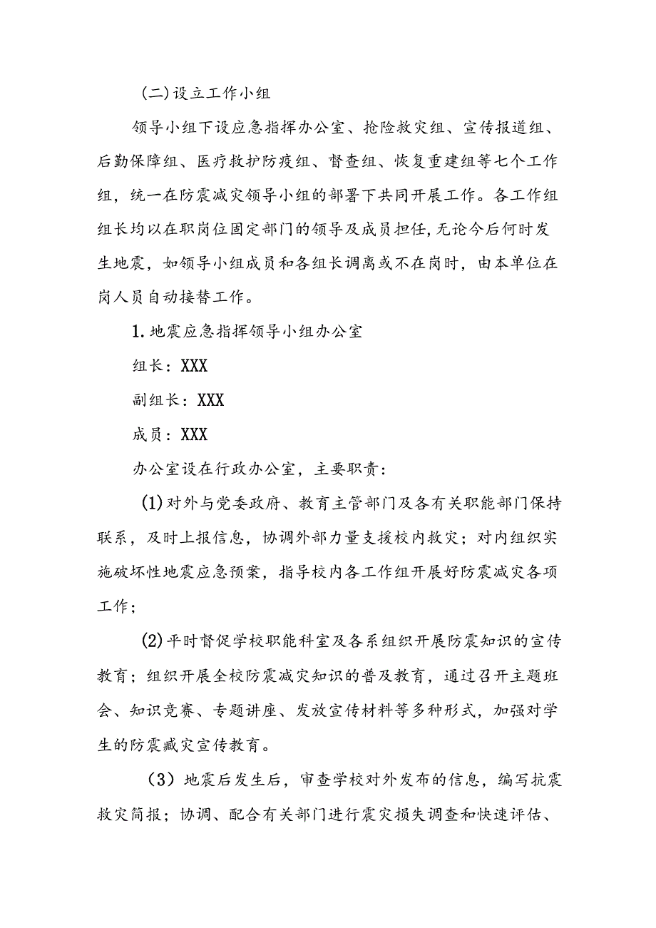 职业教育中心突发性地震应急预案.docx_第3页