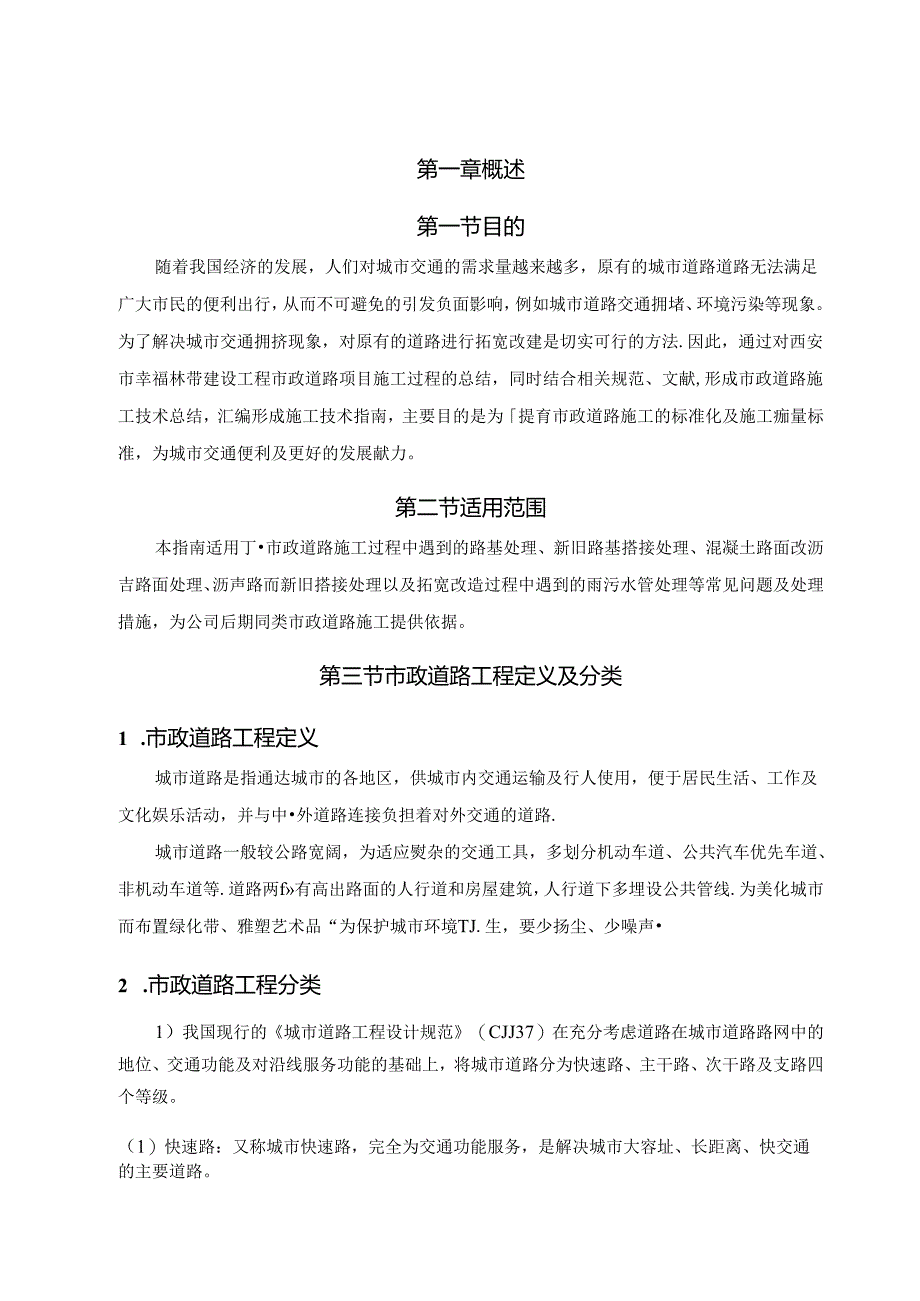 知名企业市政道路施工技术指南.docx_第2页