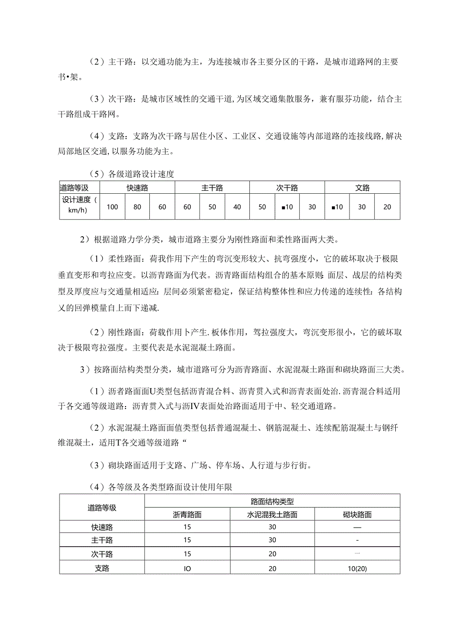 知名企业市政道路施工技术指南.docx_第3页