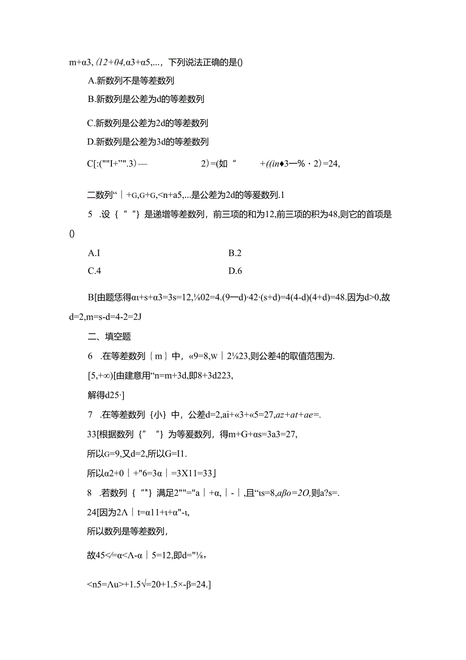 课时分层作业4 等差数列的性质.docx_第2页