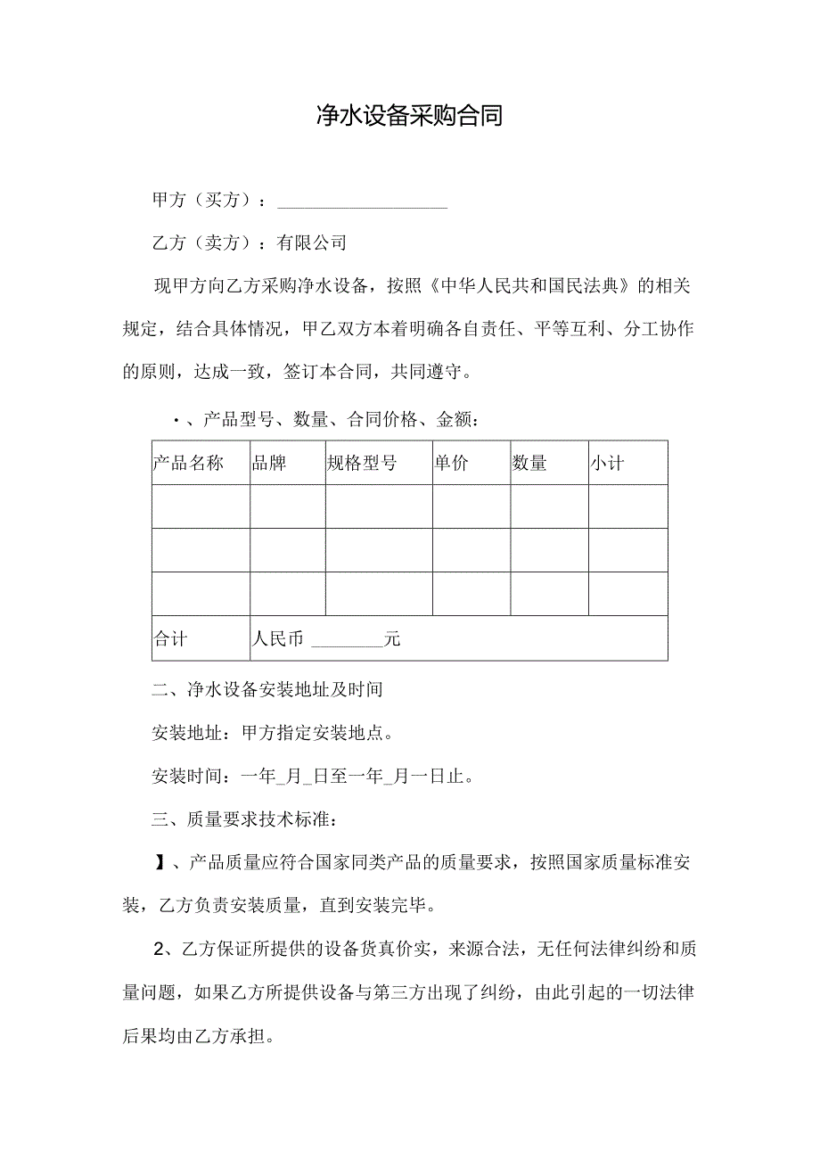 净水设备采购合同.docx_第1页