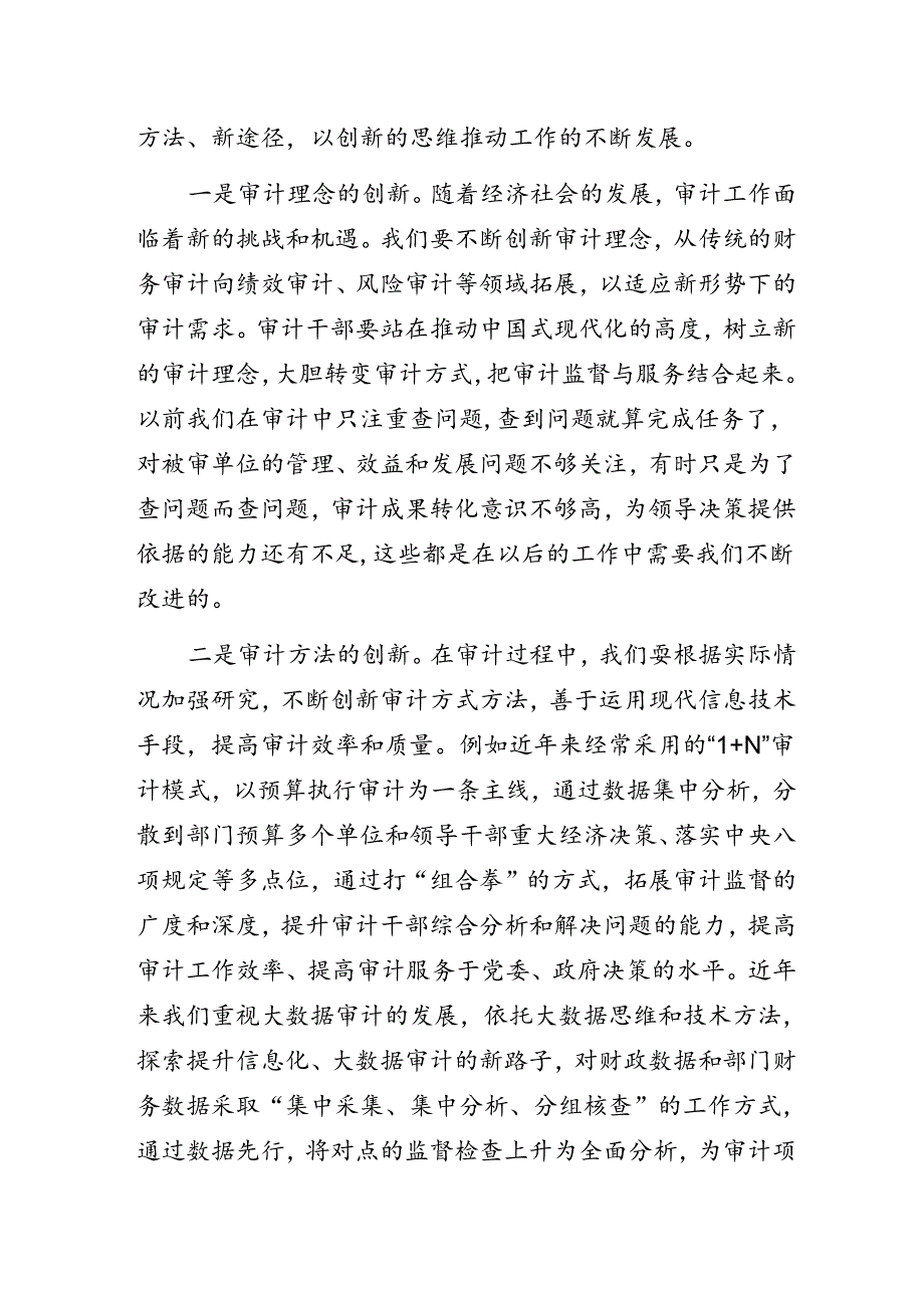 审计科级干部党纪学习教育暨能力素质提升专题培训班心得体会.docx_第2页