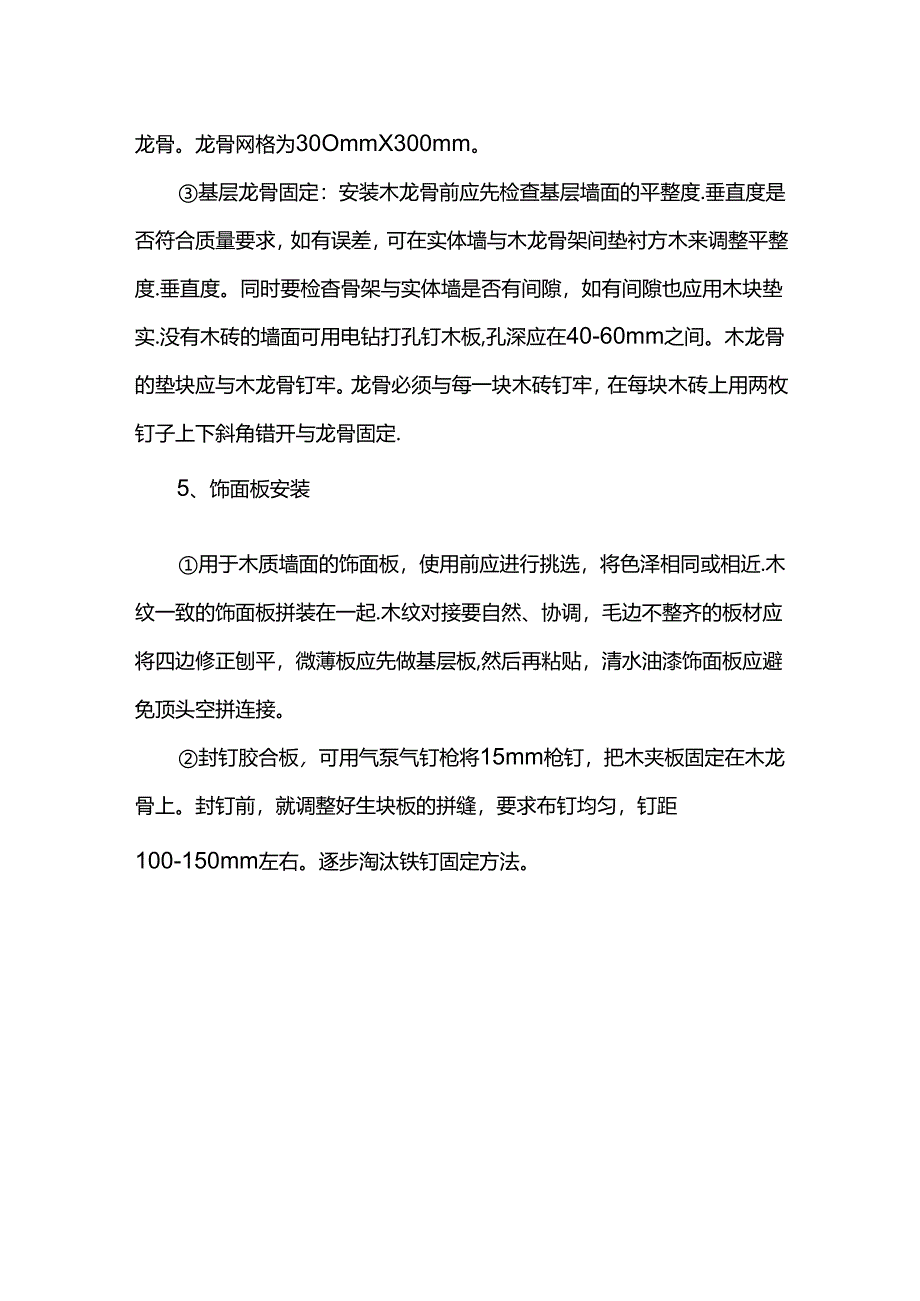 室内装修工程关键过程技术控制措施.docx_第2页