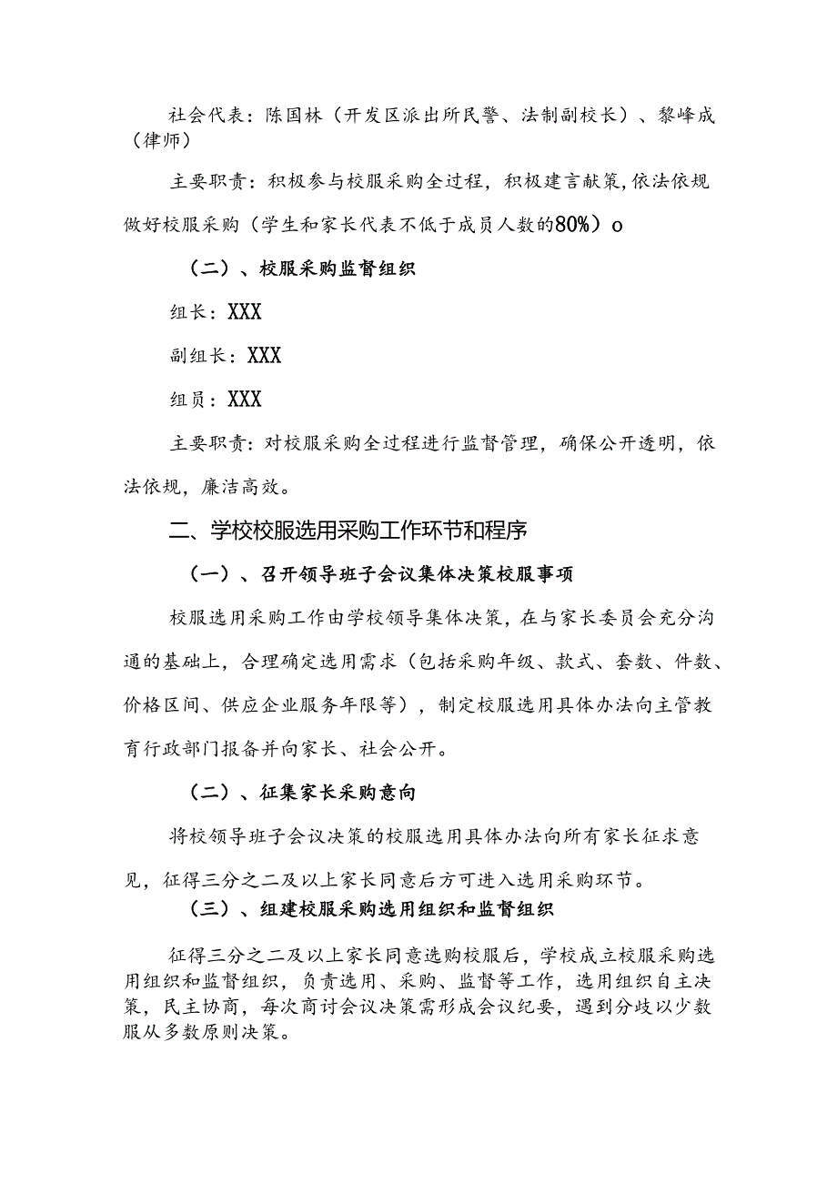 中学学校学生校服采购方案.docx_第2页