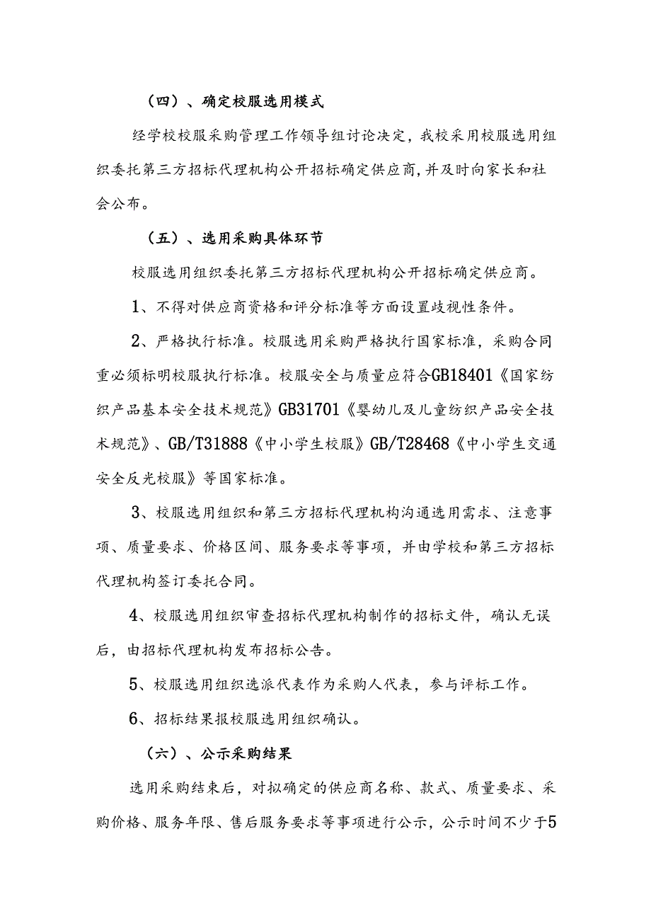 中学学校学生校服采购方案.docx_第3页