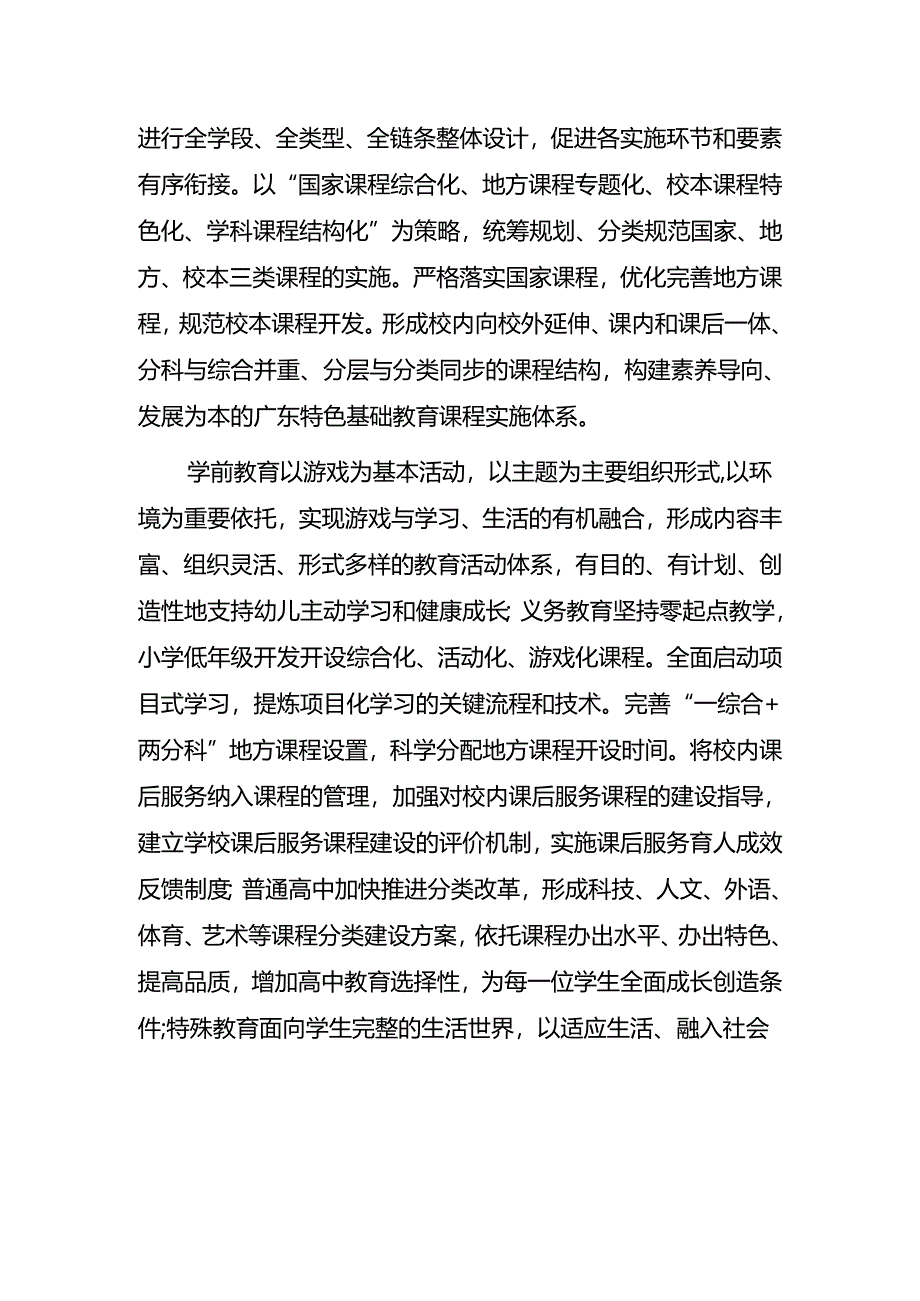 广东省基础教育课程教学改革深化行动实施方案（2024-2027年）.docx_第3页